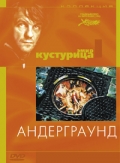 Эмир Кустурица - Андерграунд