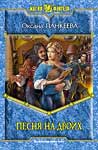О.Панкеева "Песня на двоих"