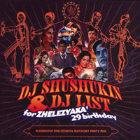 Диск DJ Shushukin - For Zhelezyaka! 29 Birthday