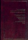 Честертон. Человек, который был Четвергом.