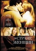 В стране женщин/In the Land of Women