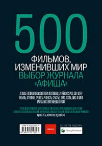 Путеводитель 500 фильмов