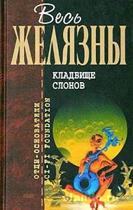 Все книжки Роджера Желязны....