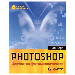 КНИГА Photoshop. Искусство фотоманипуляции