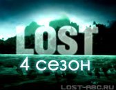 Хочу посмотреть 3 серию 4 сезона сериала Lost