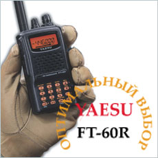 рация Yaesu FT-60R