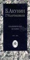 книги  Акунина