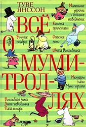 Приключения Муми-Троллей