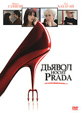 Дьявол носит Prada