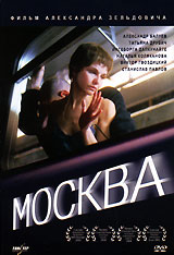 фильм "москва"