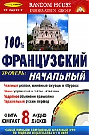 Курс французского на CD