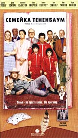 Семейка Тененбаум (DVD)