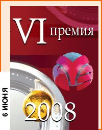 Хочу Билеты на Премию Муз-тв 2008