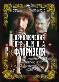 DVD "Приключения принца Флоризеля."