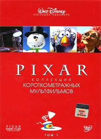 Коллекция короткометражных мультфильмов Pixar