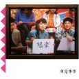 Tokyo Jihen - Goraku (Variety) album