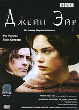 Джейн Эйр (BBC, 2006)