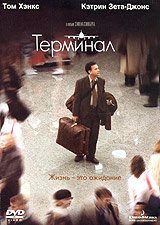 DVD "Терминал"