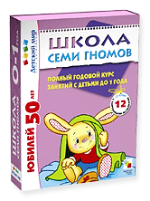 Школа семи гномов