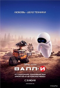 Валл-И