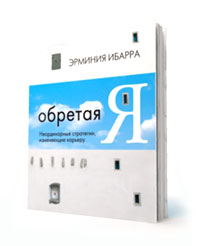 Обретая Я