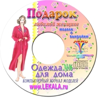 CD с выкройками