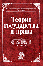 Научиться вести конспекты по теории государства и права.