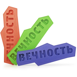 Форма для льда #Вечность#