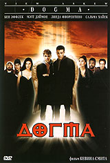 Догма, DVD