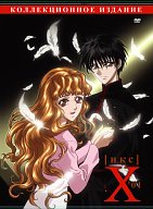 X (Икс)