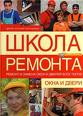 Книга-руководство по ремонту квартиры