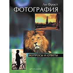 Фотография. Вопросы и ответы