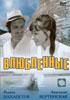 кино "Влюблённые"