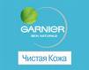 Garnier глубокое очищение 3 в 1