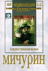 Мичурин