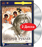 Андрей Рублев