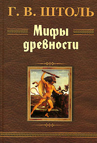 Книга мифов Скандинавии