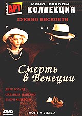 Лукино Висконти "Смерть в Венеции"