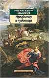 Толкин Дж. Р. Р. 'Профессор и чудовища'