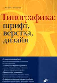 Книга по типографике