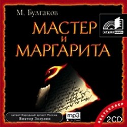 книгу "Мастер и Маргарита" в полной редакции с черновиками Булгакова