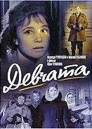 DVD: Девчата, Служебный роман