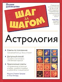 книга про астрологию