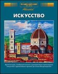 Книги по истории искусства