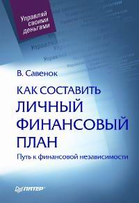 Книги по финансовому планированию