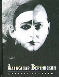 "Дорогой длинною…"   Александр Вертинский