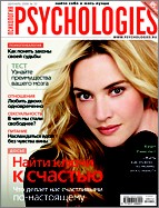 годовая подписка на PSYCHOLOGIES