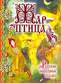 книга "Жар-птица"