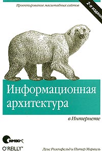 Информационная архитектура