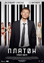 Фильм "Платон" на лицензионном dvd:)